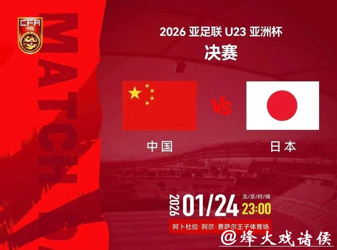 坏消息!沙特裁判执法U23亚洲杯决赛,与日本关系密切,对中国男足不利 坏消息!沙特裁判执法U23亚洲杯决赛,与日本关系密切,对中国男足不利