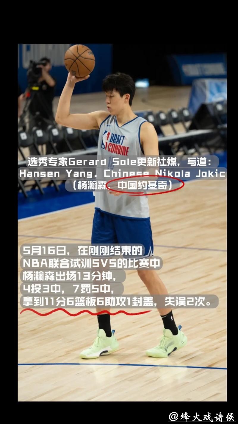 全明星梦想！杨瀚森或将崭露头角，期待世界关注！
